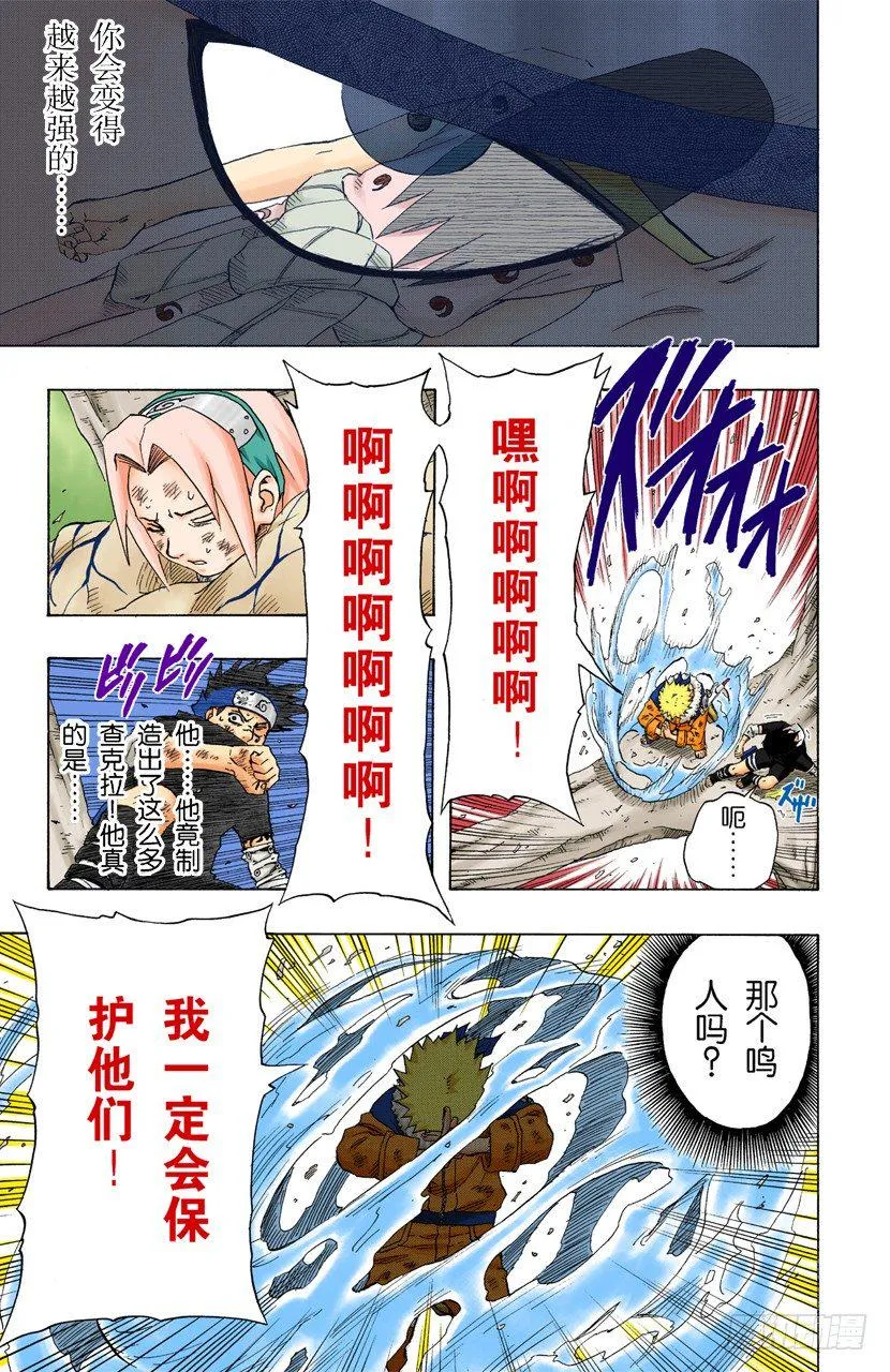 第133话 强悍的人…… 第15页