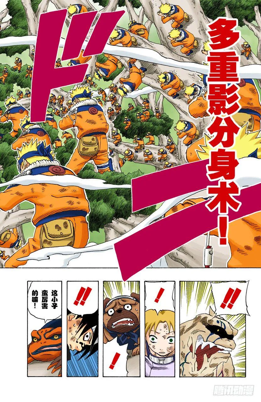 第133话 强悍的人…… 第16页