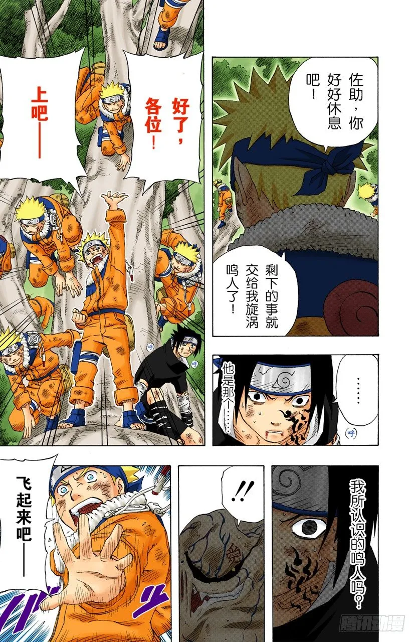 第134话 鸣人忍法帖！ 第3页