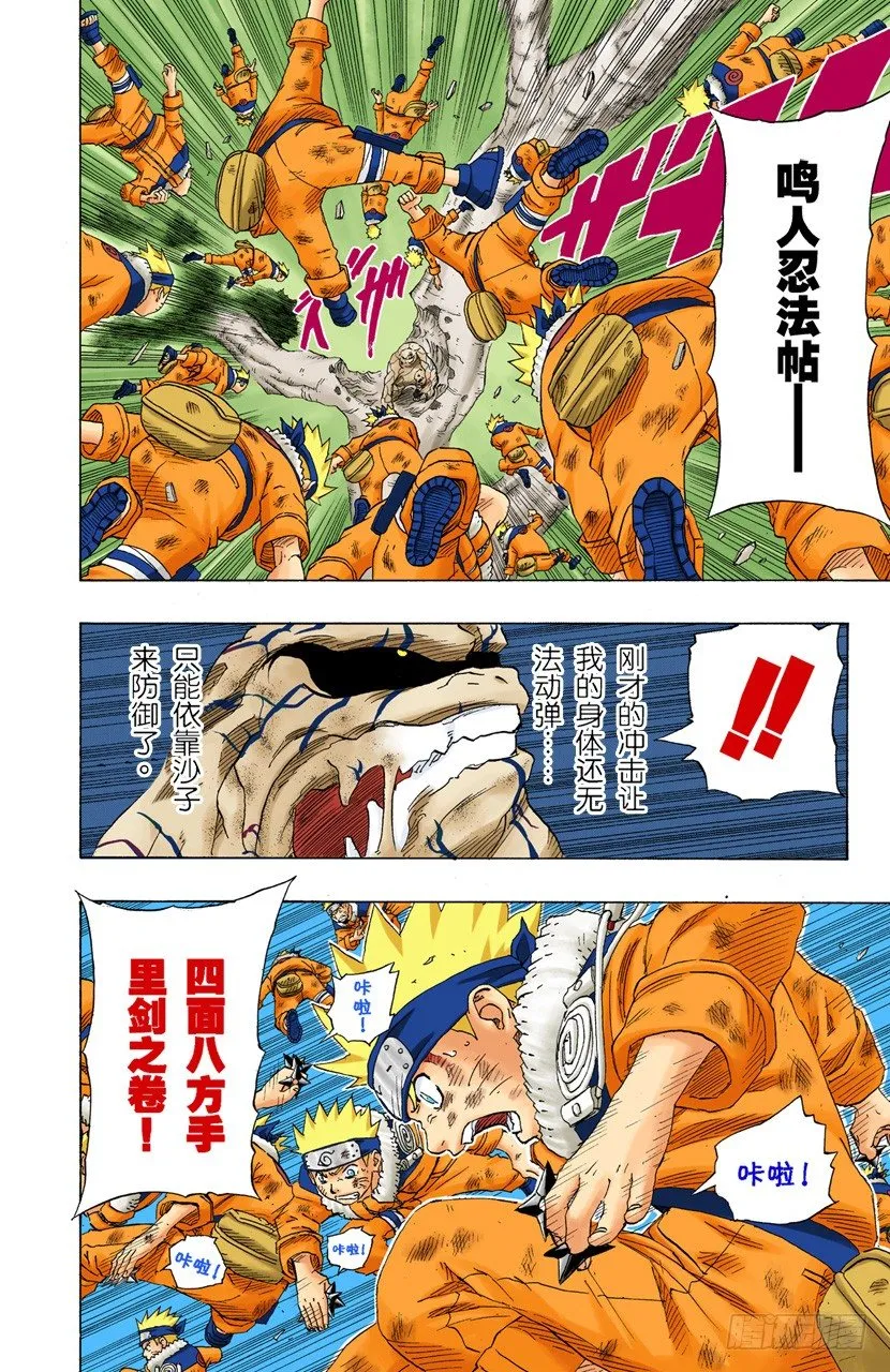 第134话 鸣人忍法帖！ 第4页