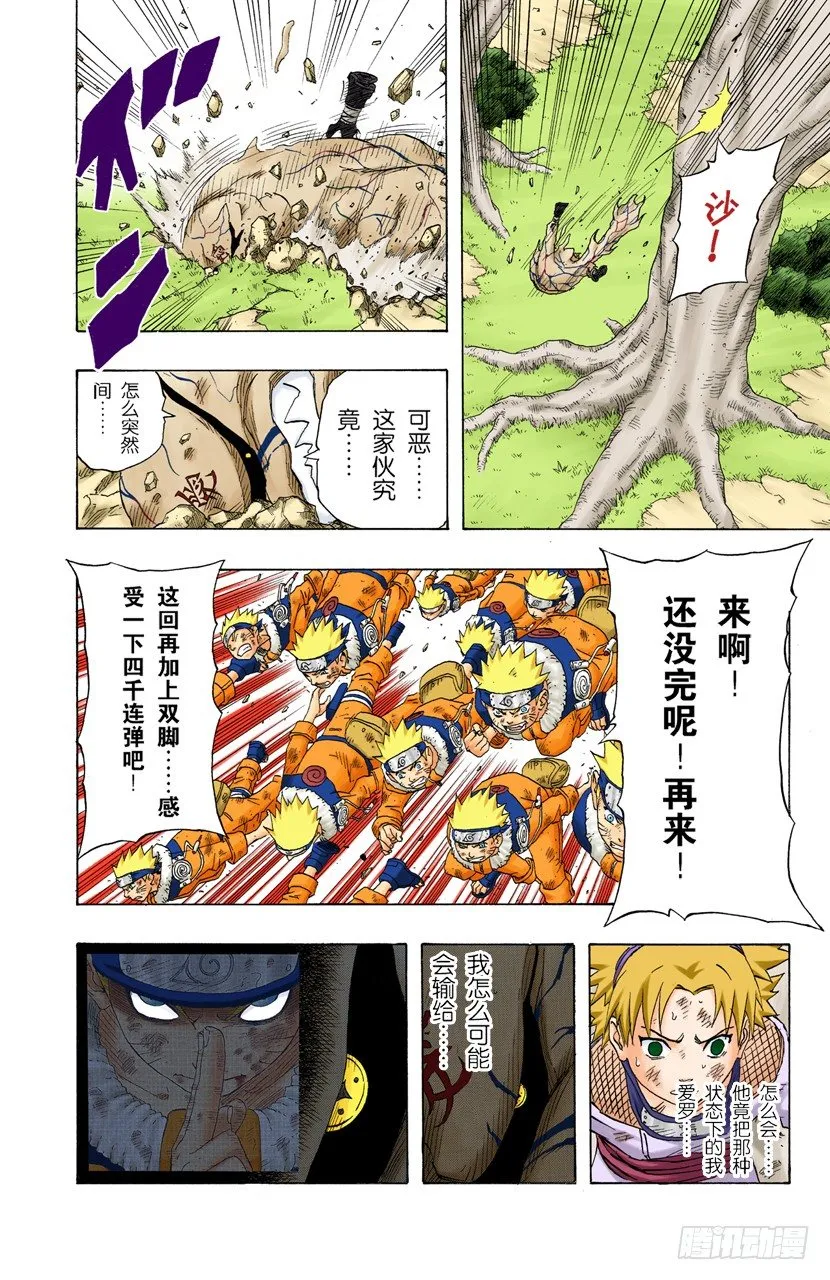 第134话 鸣人忍法帖！ 第8页
