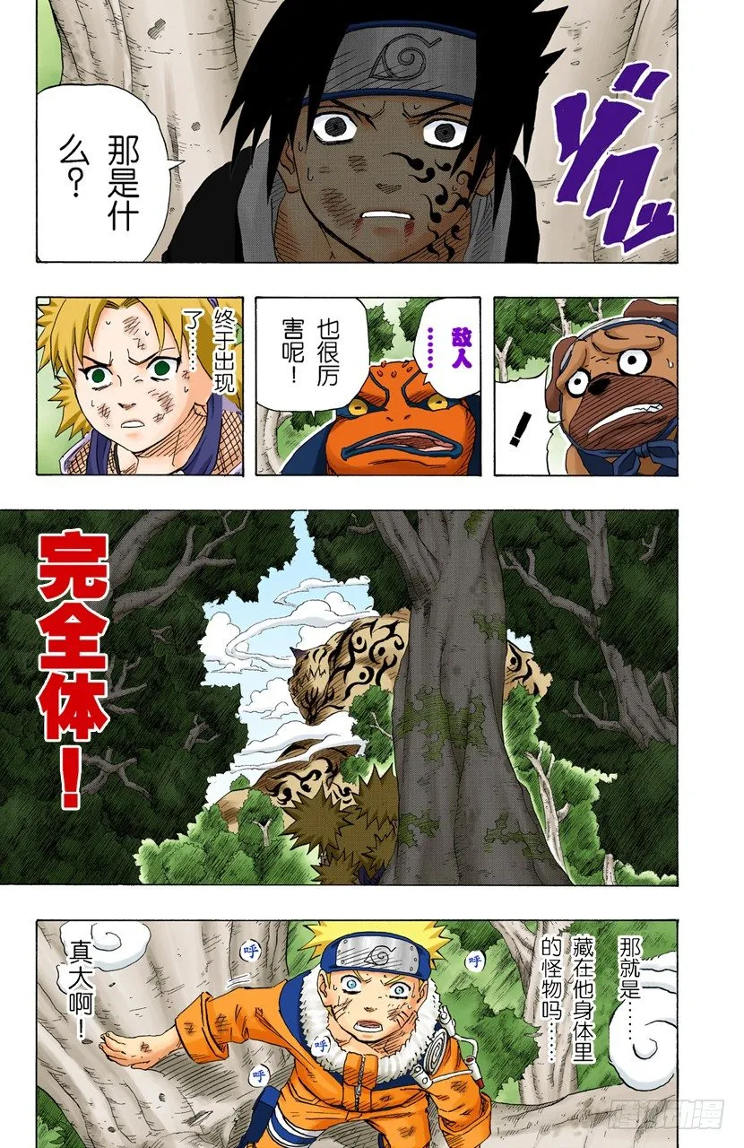第134话 鸣人忍法帖！ 第11页