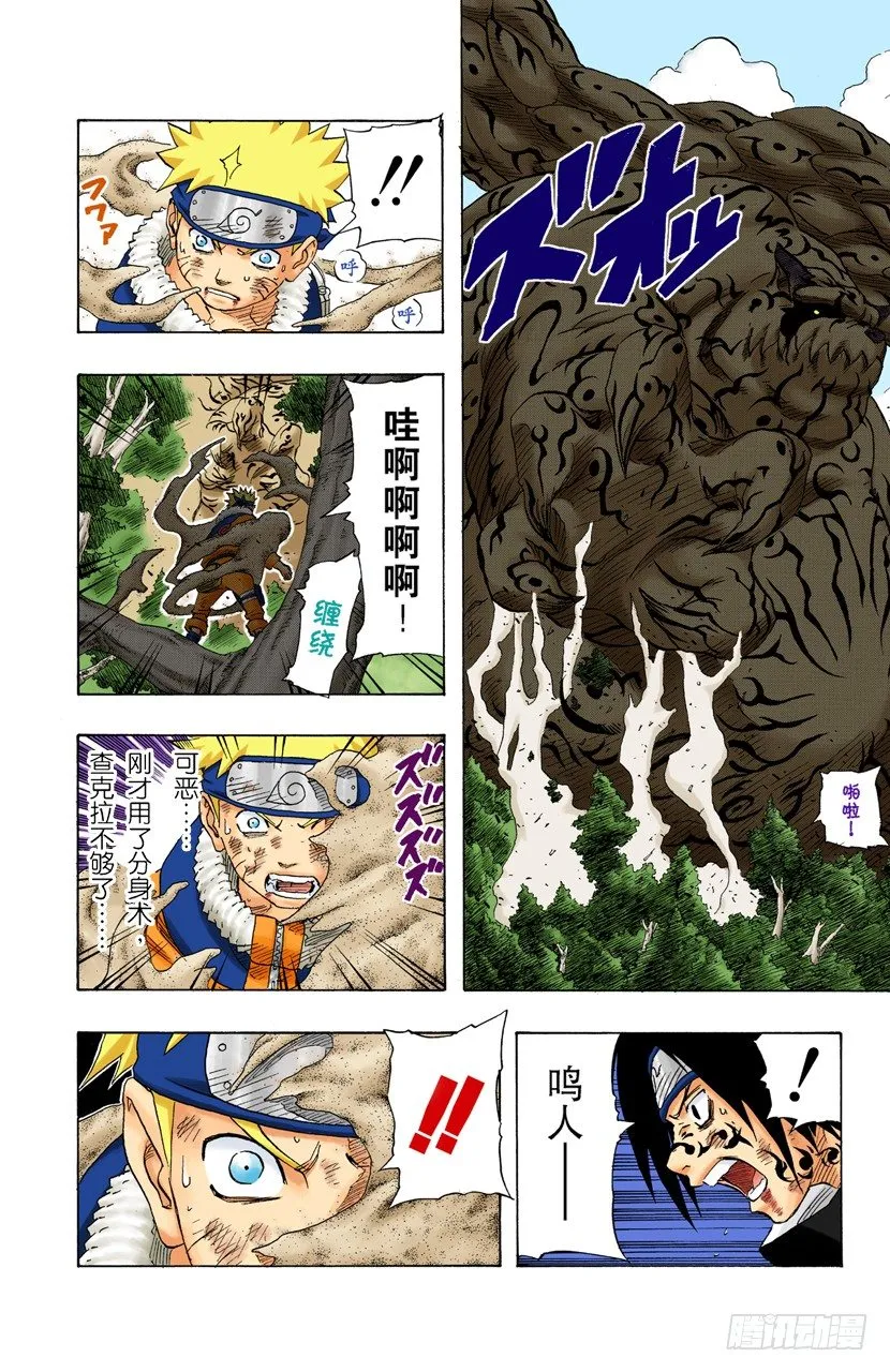 第134话 鸣人忍法帖！ 第12页