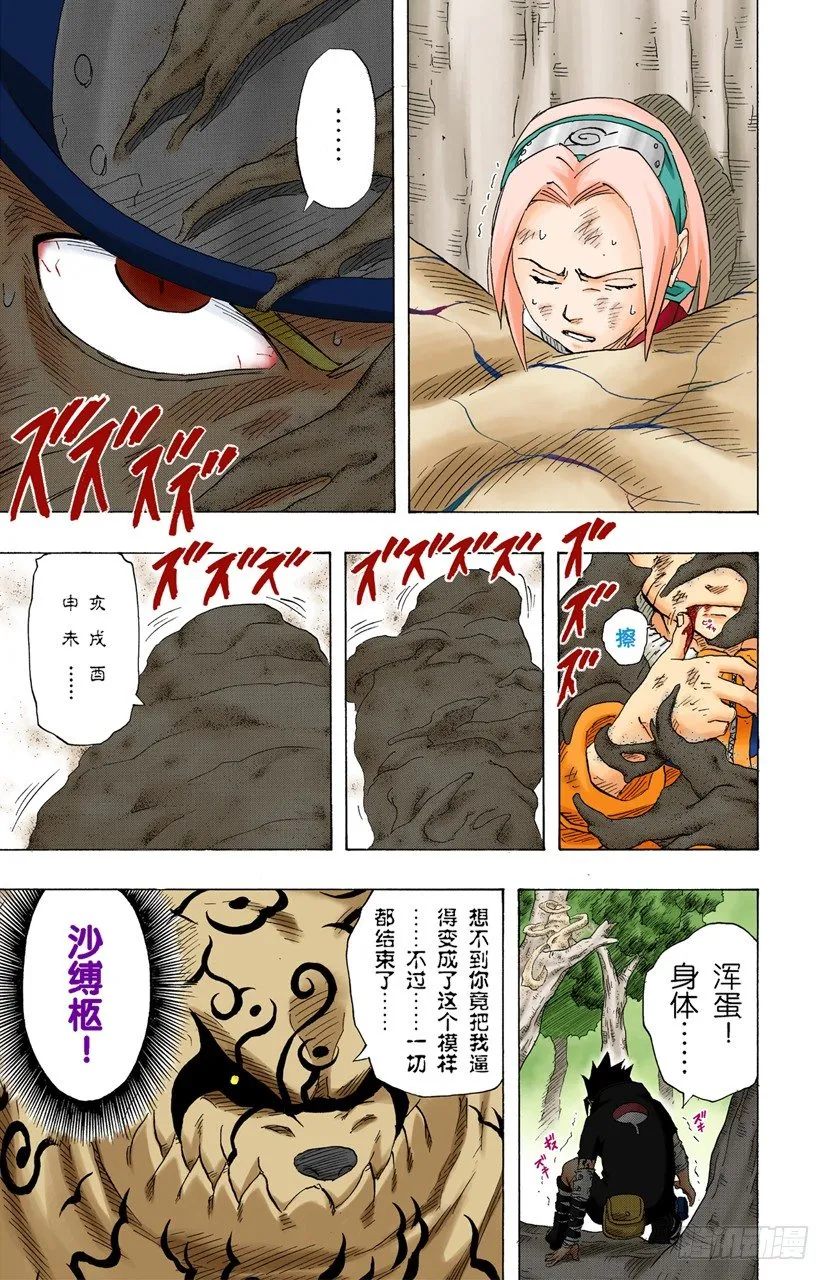 第134话 鸣人忍法帖！ 第13页