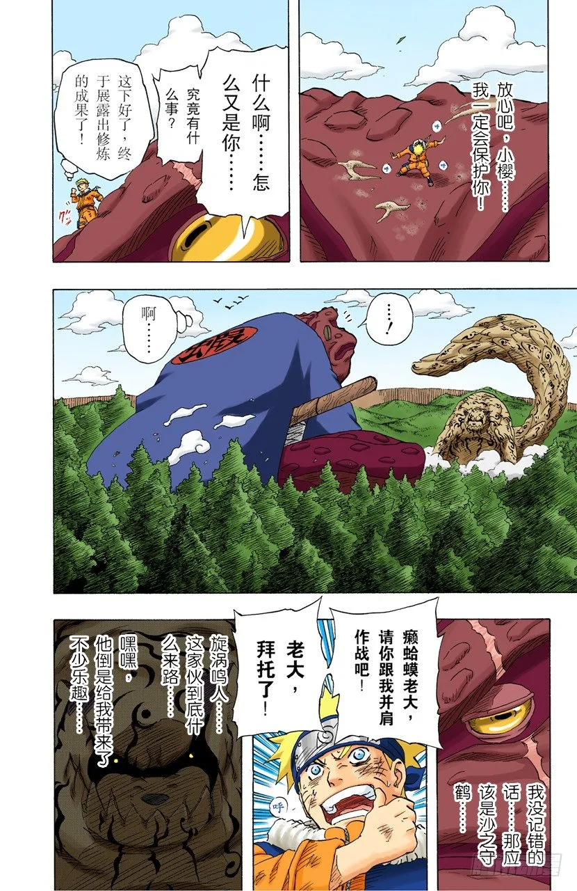 第134话 鸣人忍法帖！ 第16页