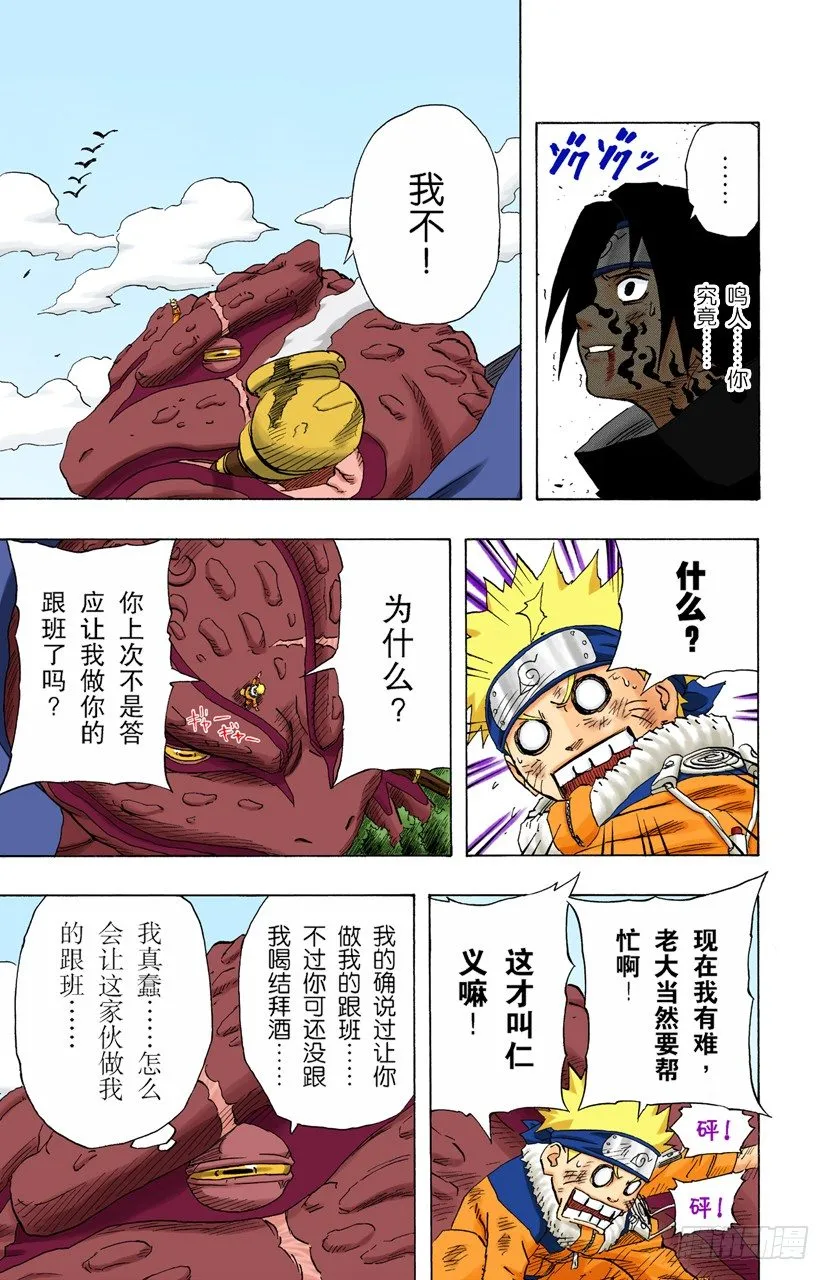 第134话 鸣人忍法帖！ 第17页