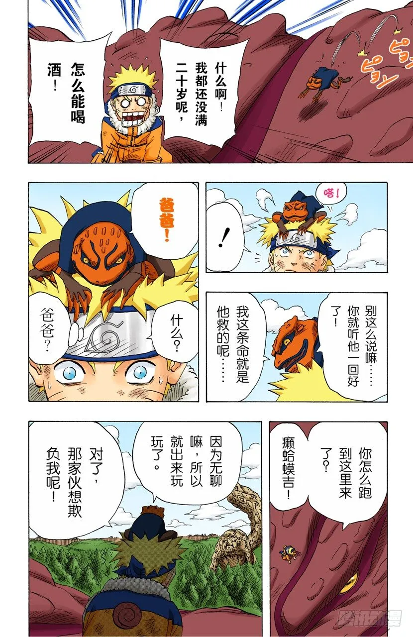 第134话 鸣人忍法帖！ 第18页