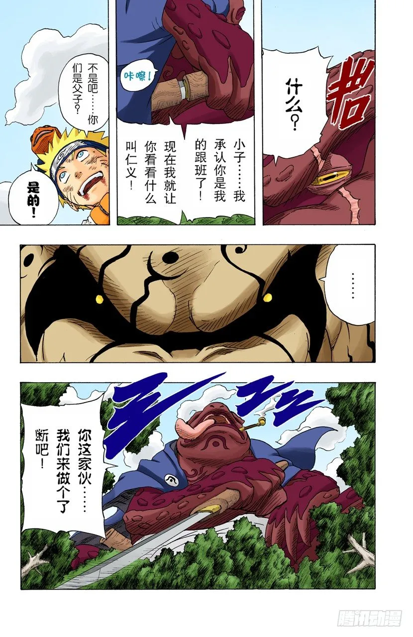 第134话 鸣人忍法帖！ 第19页