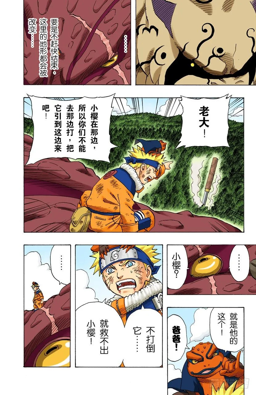 第135话 风暴般的战斗！ 第6页