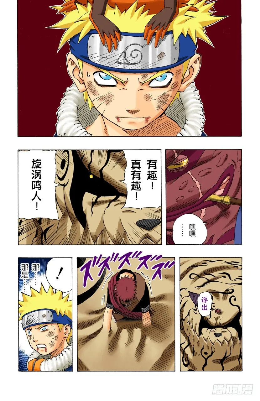 第135话 风暴般的战斗！ 第7页