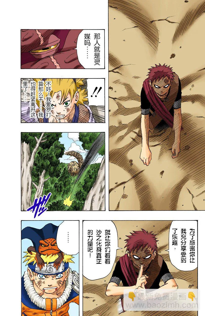 第135话 风暴般的战斗！ 第8页