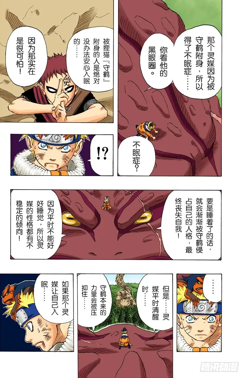 第135话 风暴般的战斗！ 第9页