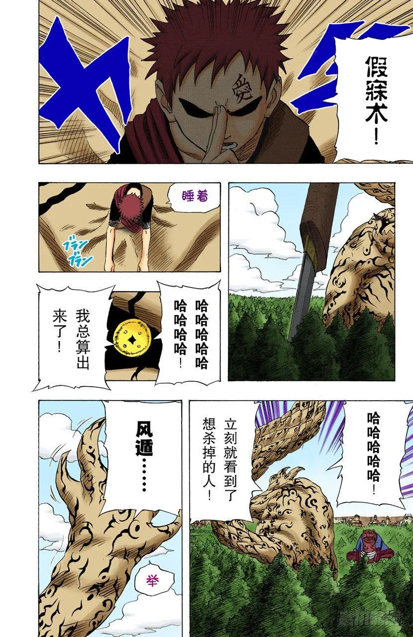 第135话 风暴般的战斗！ 第10页