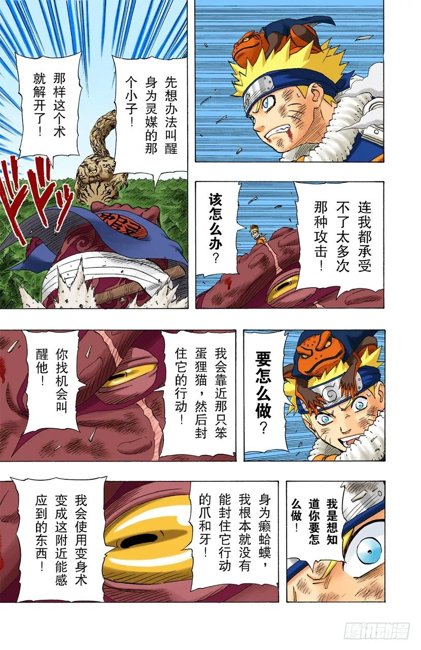 第135话 风暴般的战斗！ 第15页
