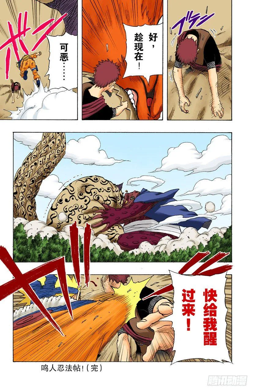 第135话 风暴般的战斗！ 第19页