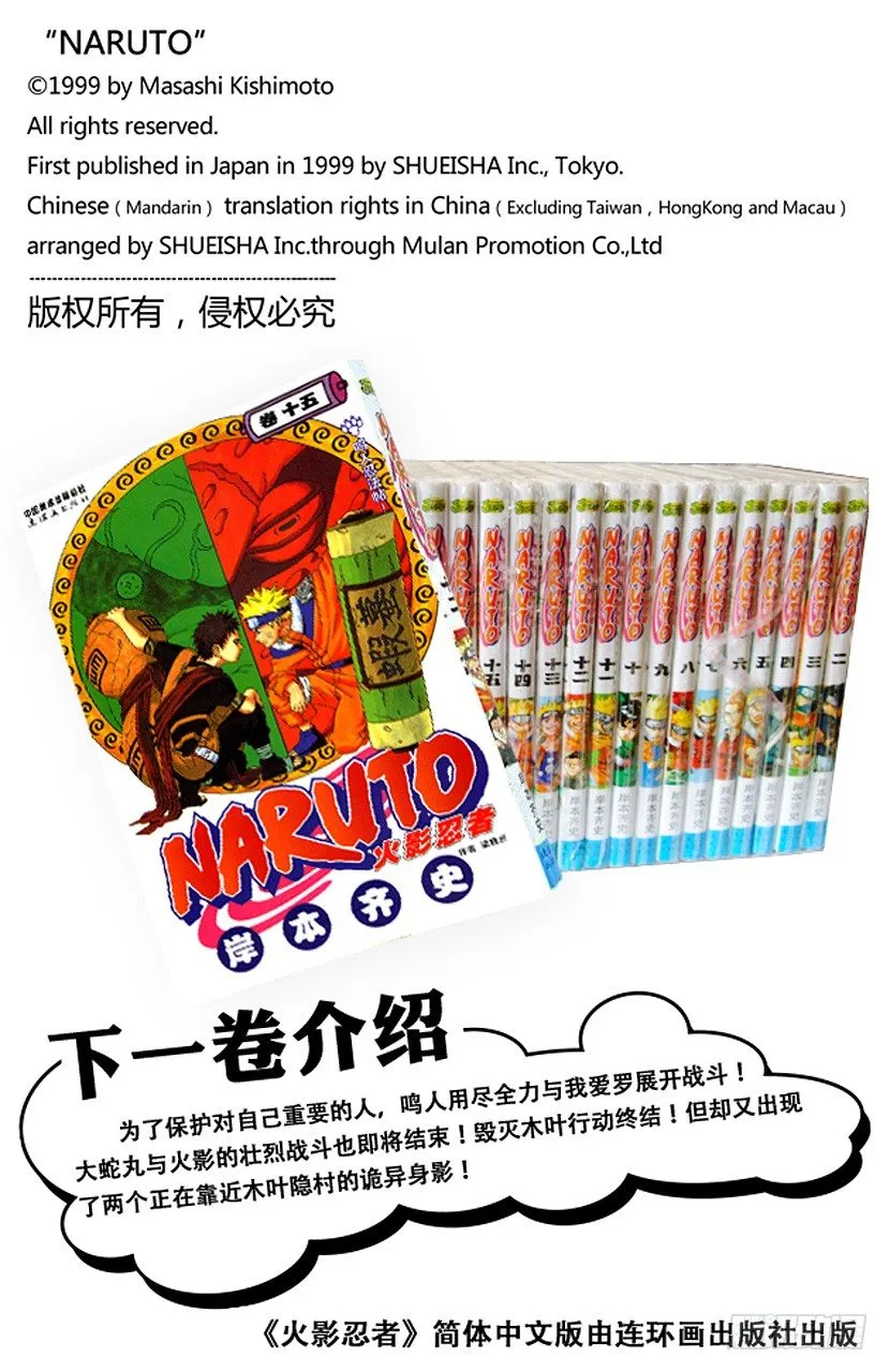 第135话 风暴般的战斗！ 第20页