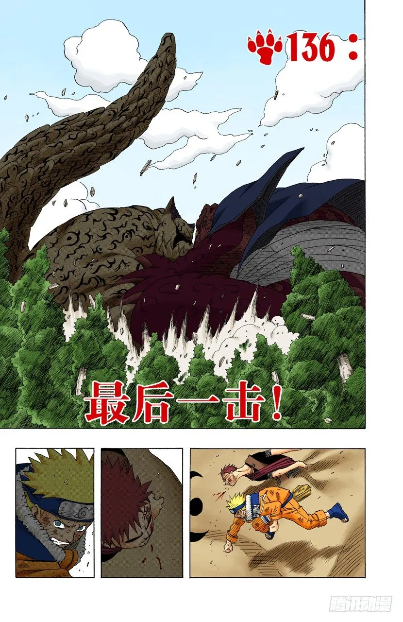 第136话 最后一击！ 第2页
