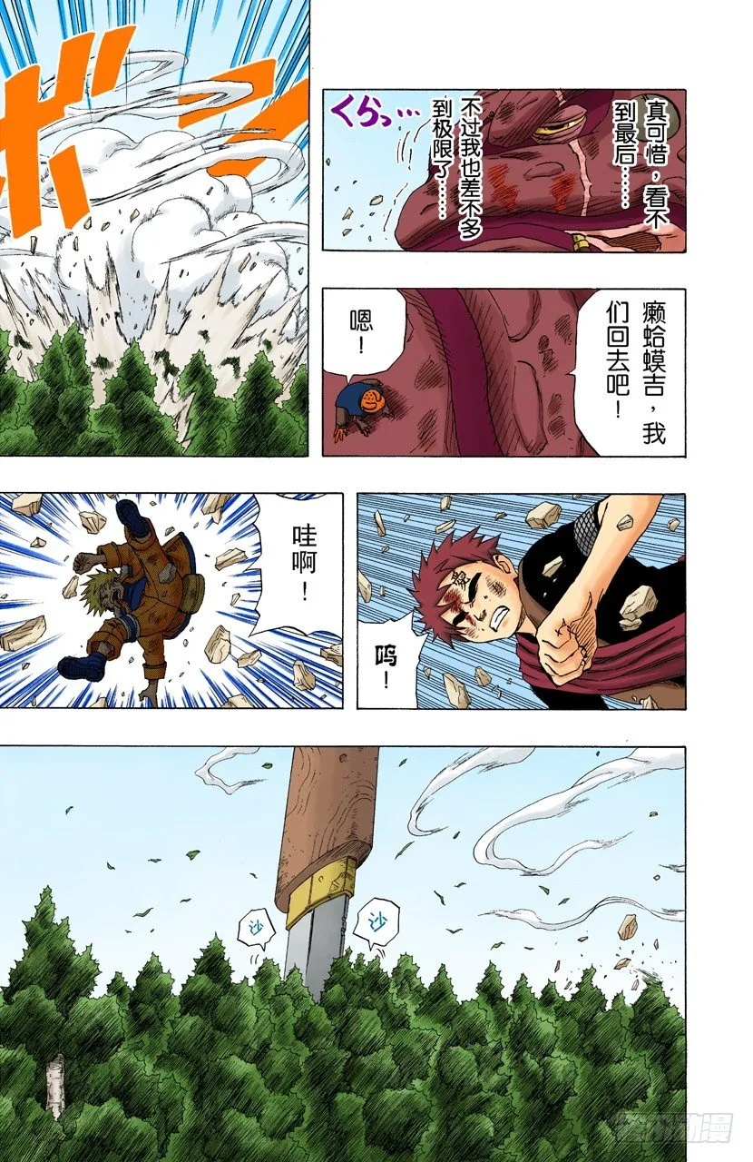 第136话 最后一击！ 第16页