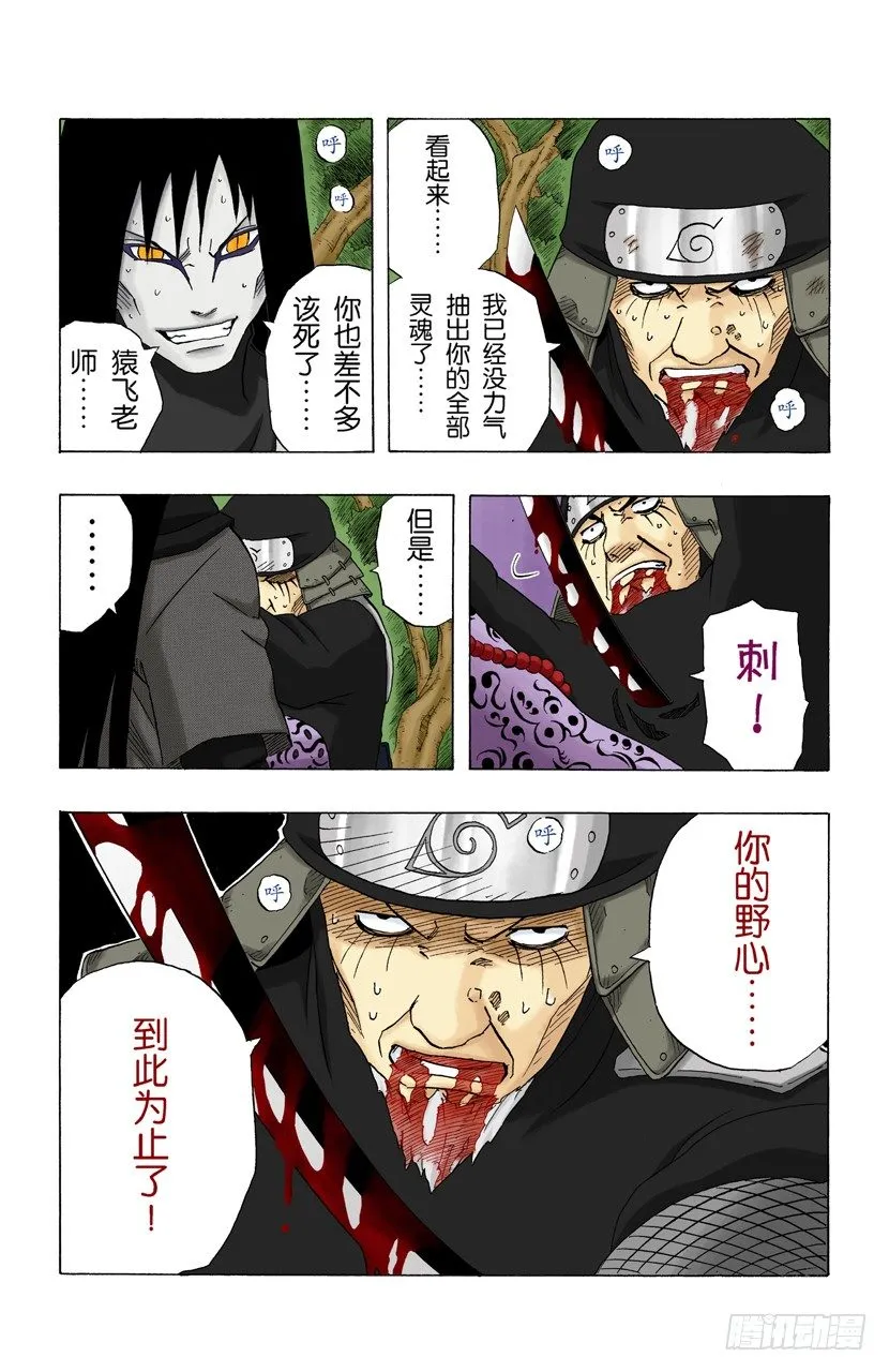 第136话 最后一击！ 第20页