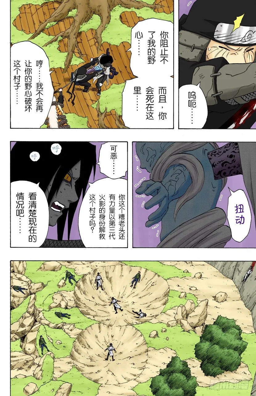 第137话 木叶的忍者 第4页