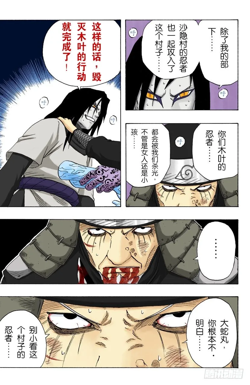 第137话 木叶的忍者 第5页