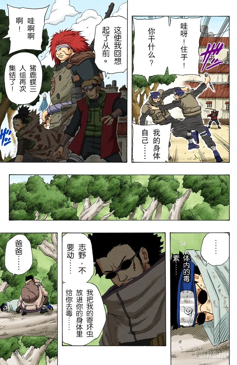 第137话 木叶的忍者 第11页