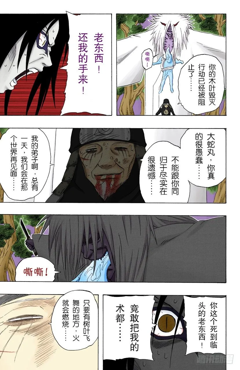第137话 木叶的忍者 第17页