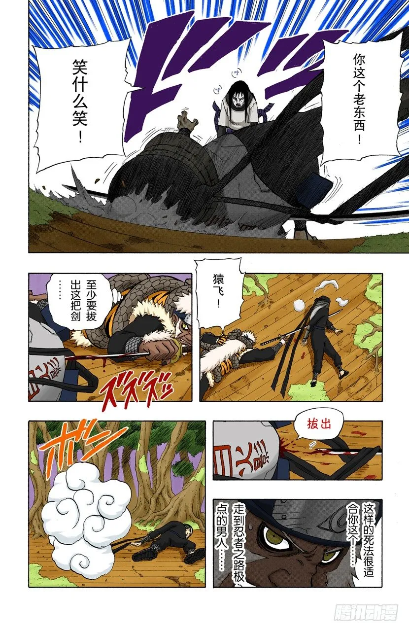 第138话 毁灭木叶行动终结！ 第4页