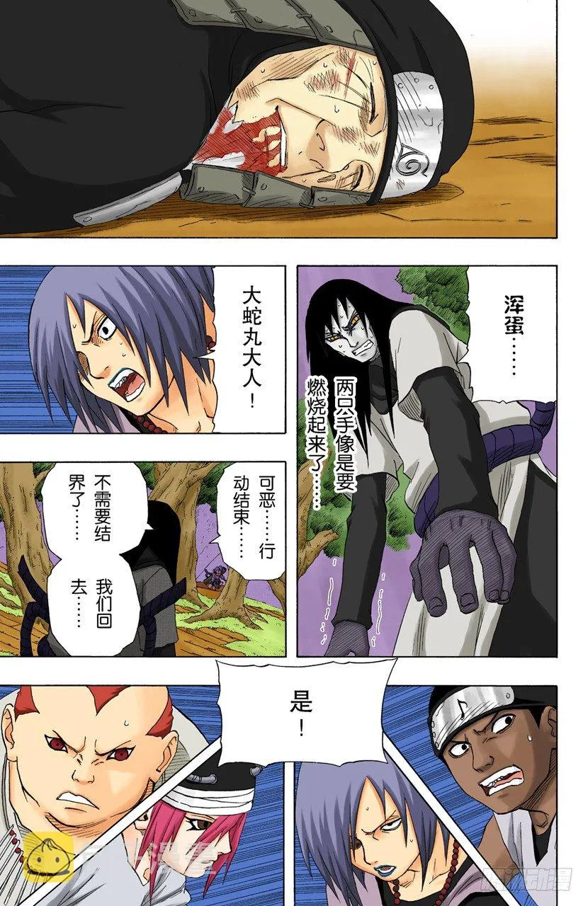 第138话 毁灭木叶行动终结！ 第5页