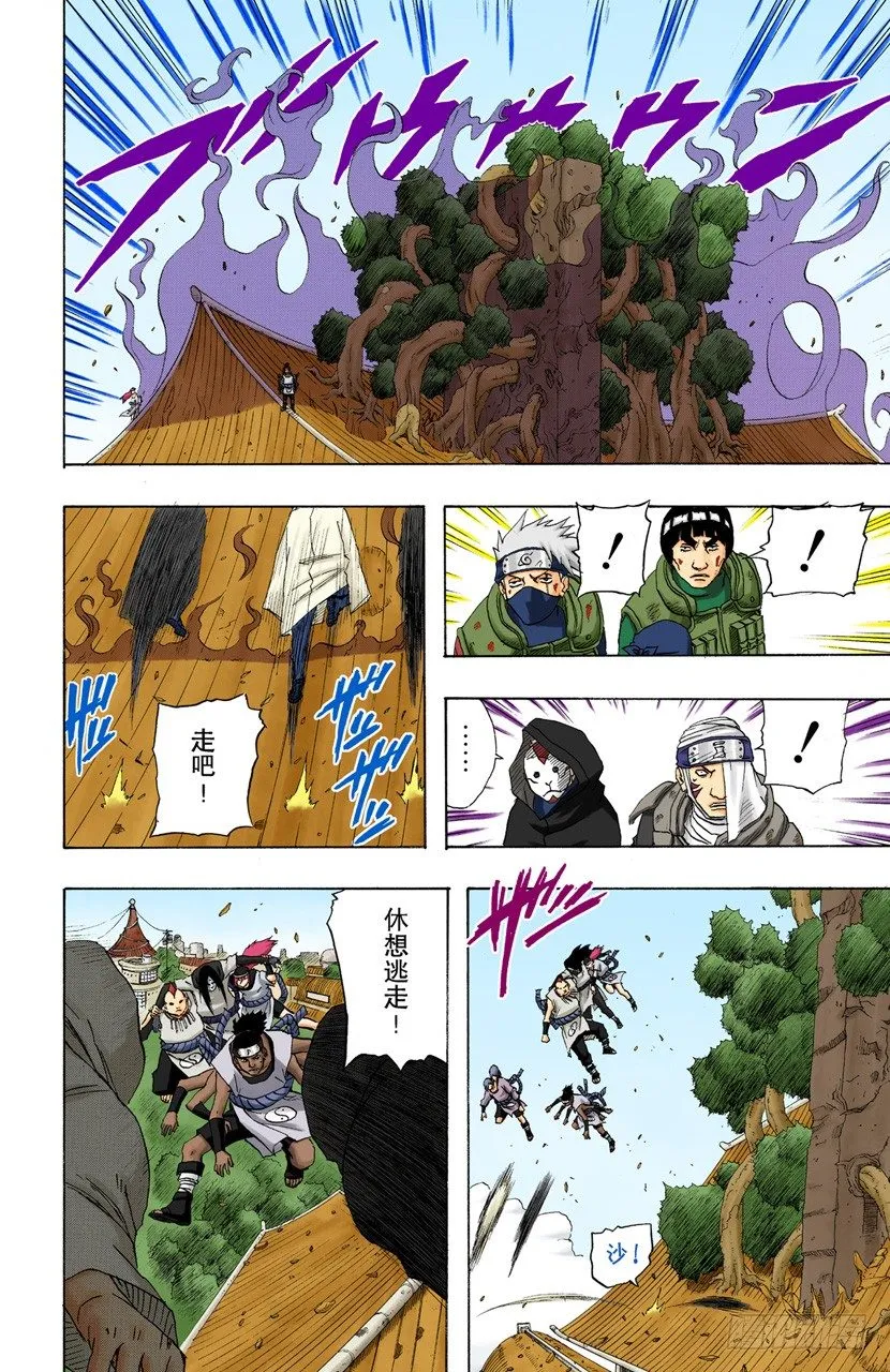 第138话 毁灭木叶行动终结！ 第6页
