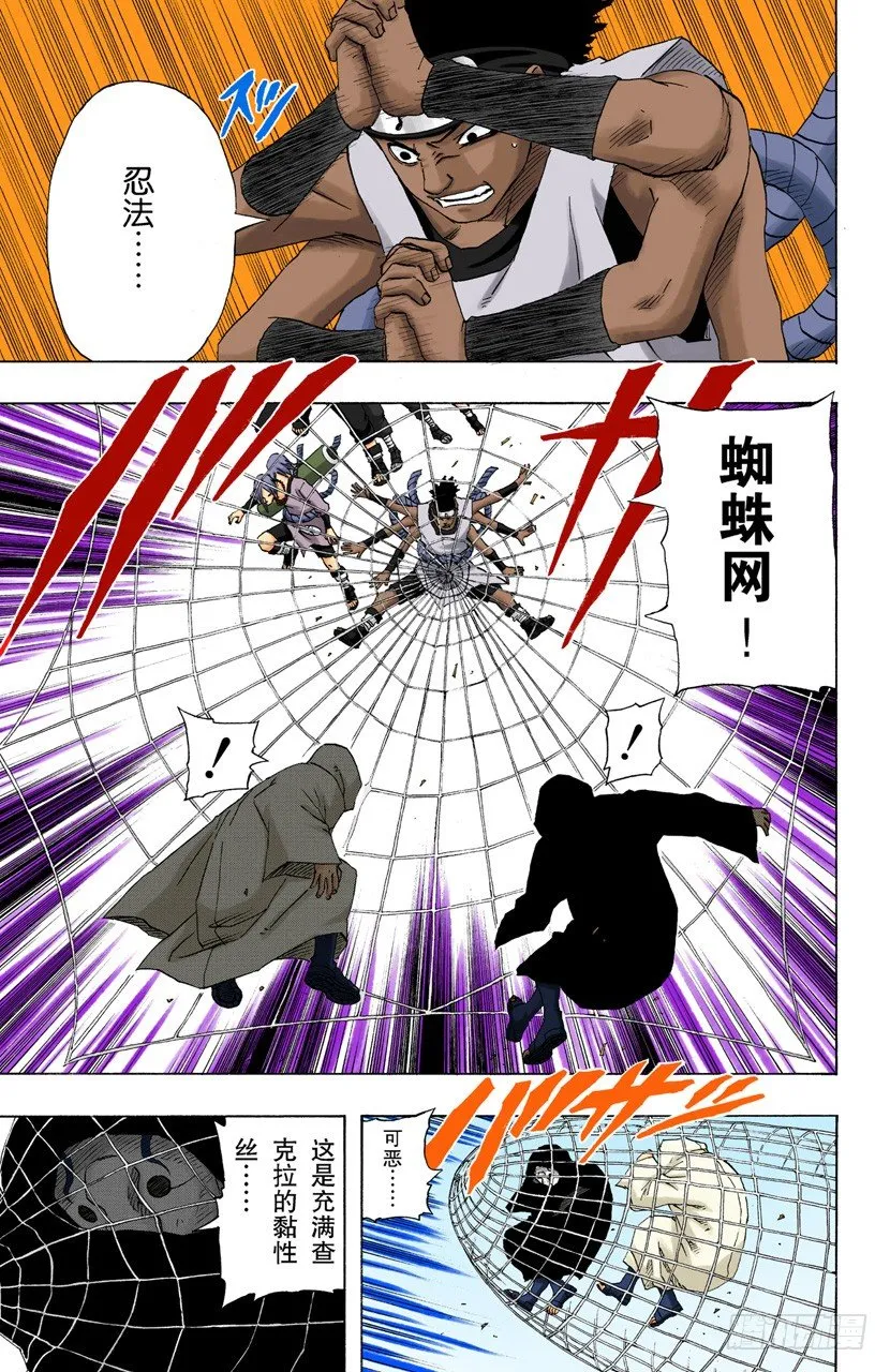第138话 毁灭木叶行动终结！ 第7页
