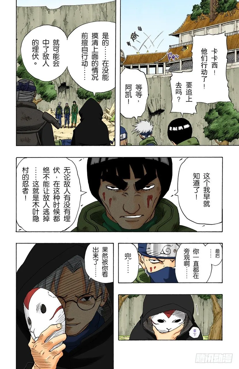 第138话 毁灭木叶行动终结！ 第8页