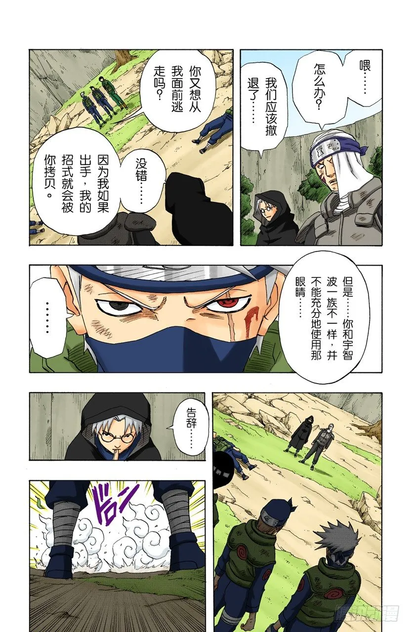 第138话 毁灭木叶行动终结！ 第9页