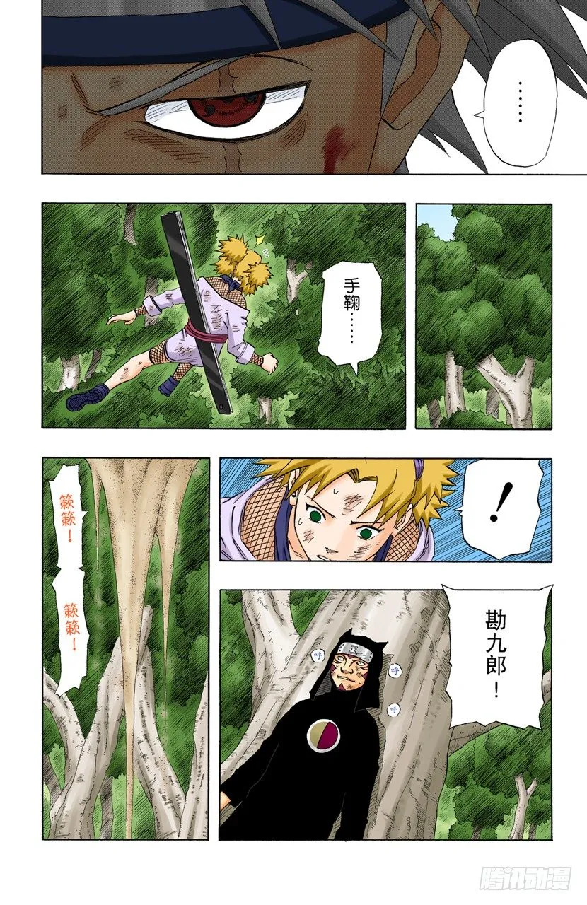 第138话 毁灭木叶行动终结！ 第10页