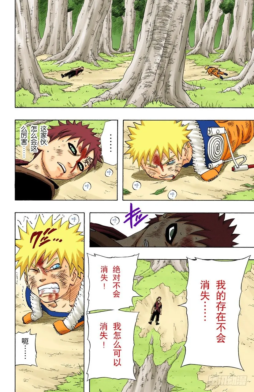 第138话 毁灭木叶行动终结！ 第12页