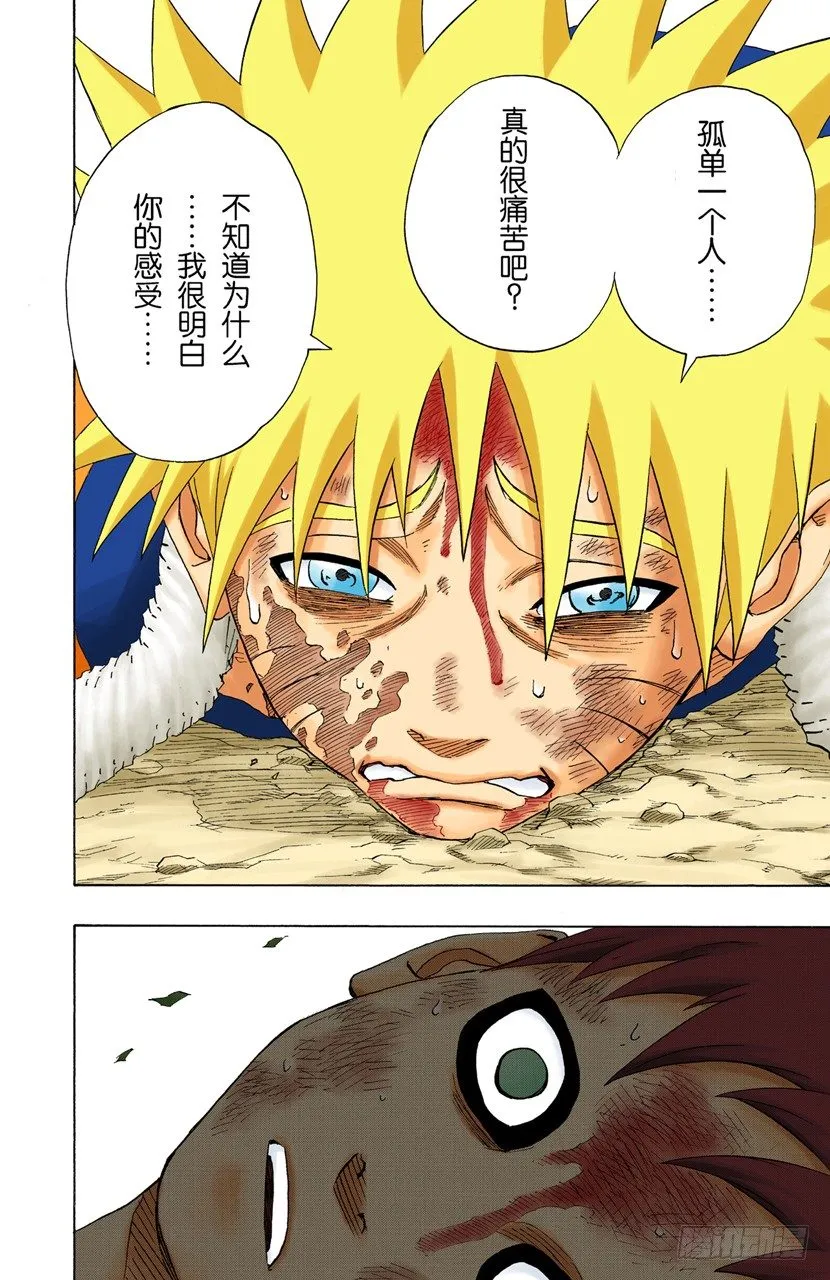 第138话 毁灭木叶行动终结！ 第16页