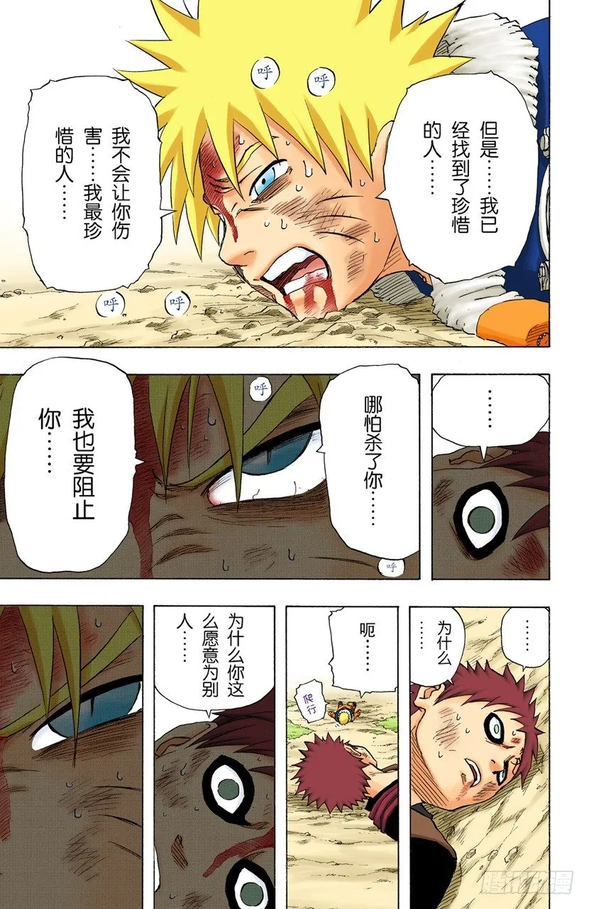 第138话 毁灭木叶行动终结！ 第17页