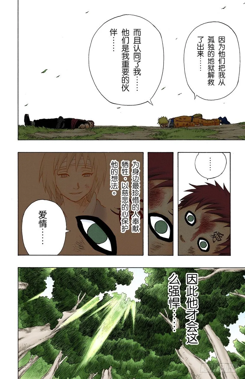第138话 毁灭木叶行动终结！ 第18页