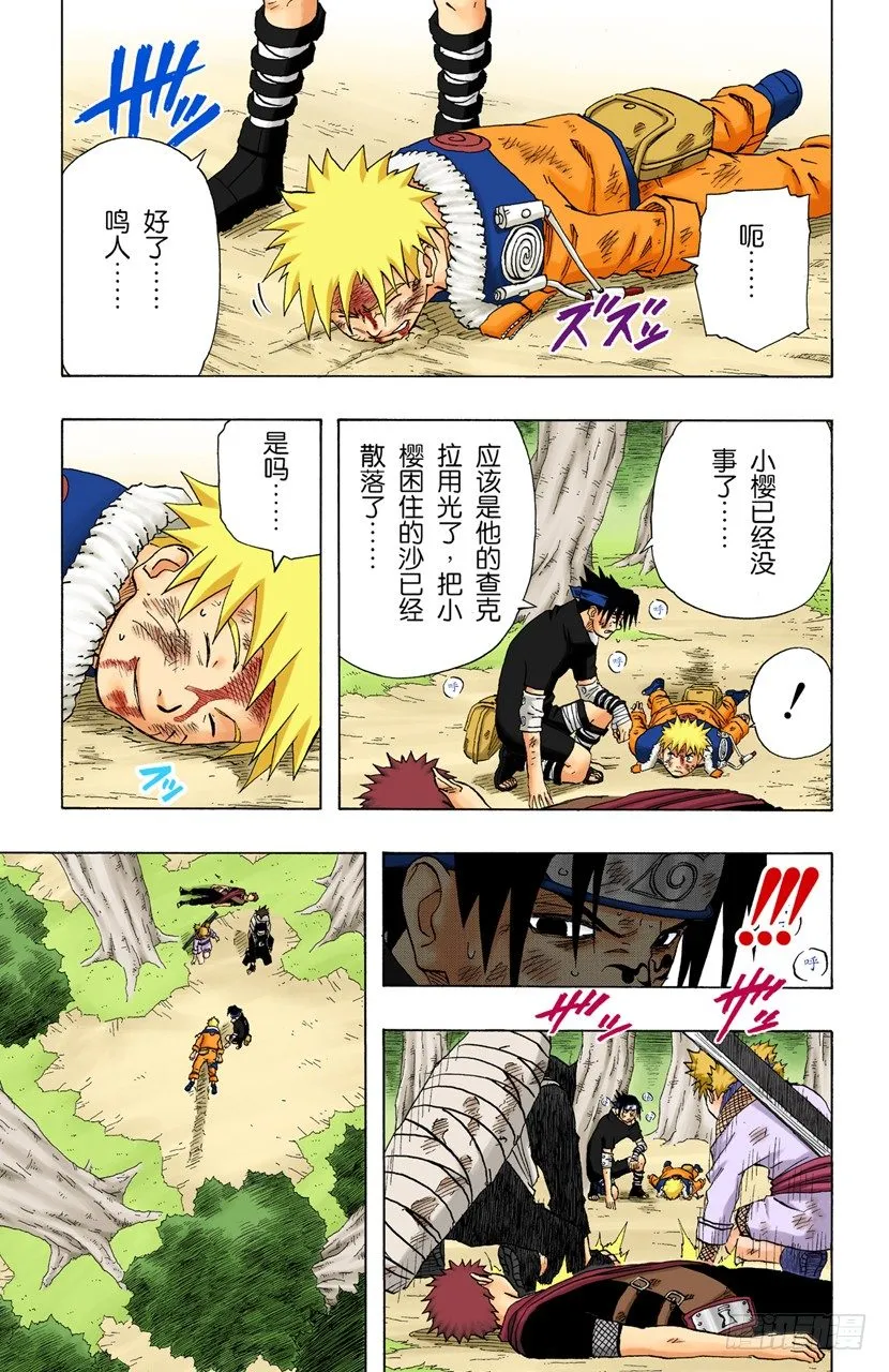第138话 毁灭木叶行动终结！ 第19页