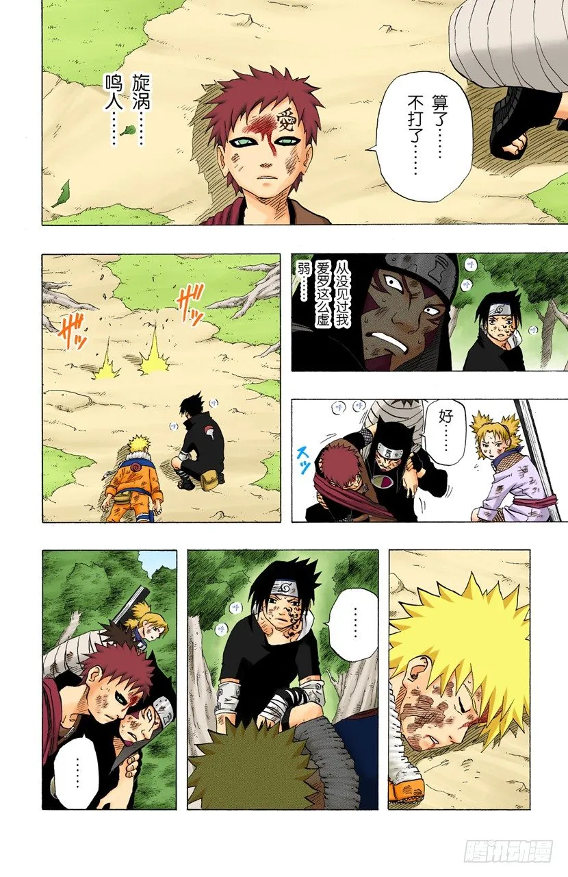 第138话 毁灭木叶行动终结！ 第20页