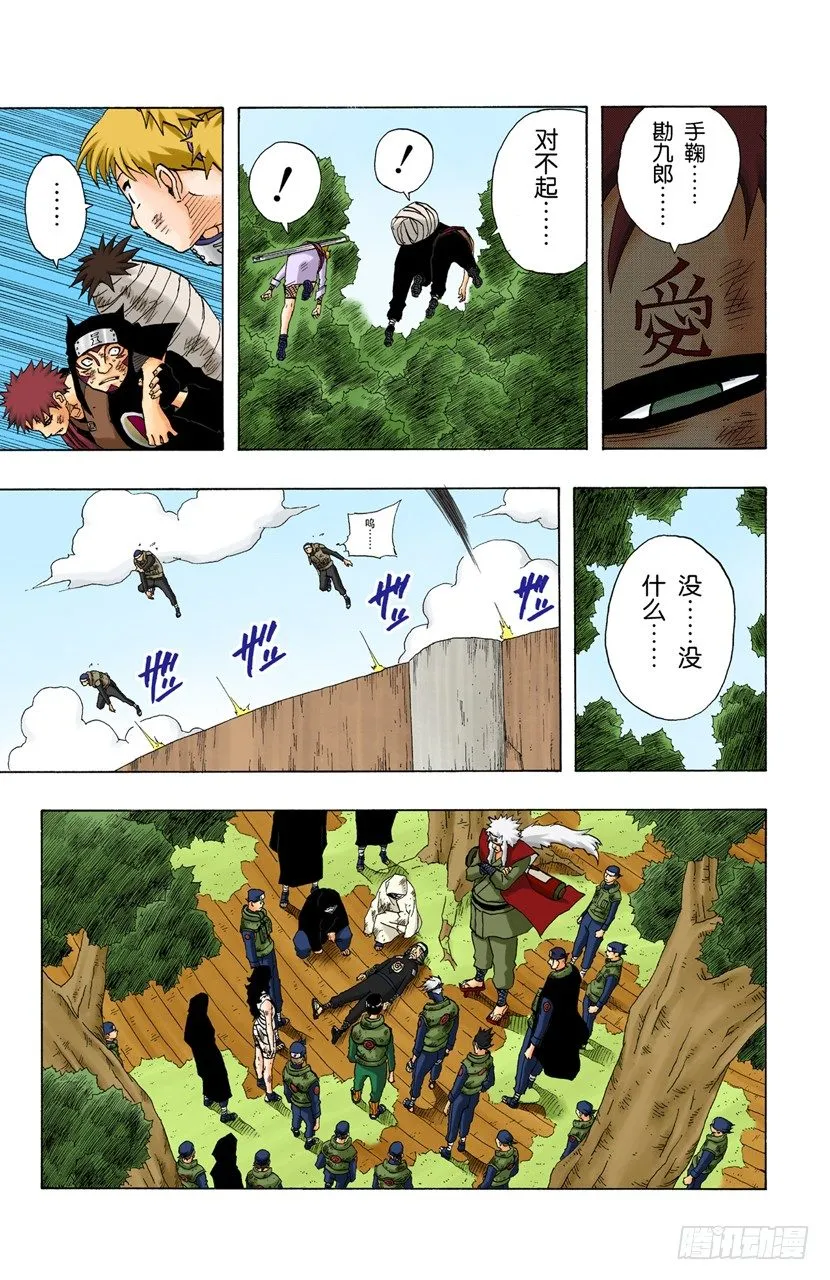 第138话 毁灭木叶行动终结！ 第23页