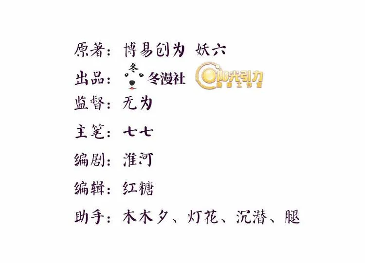 第19话 极尽侮辱·设法脱身 第2页