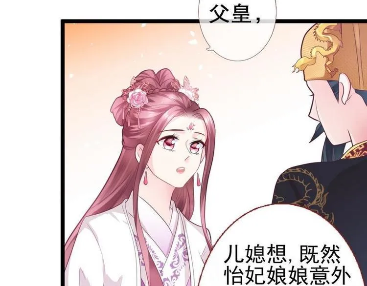 第18话 端妃解难·杀意涌现 第4页