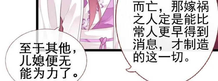 第18话 端妃解难·杀意涌现 第5页