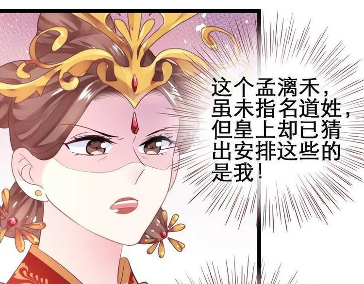 第18话 端妃解难·杀意涌现 第8页