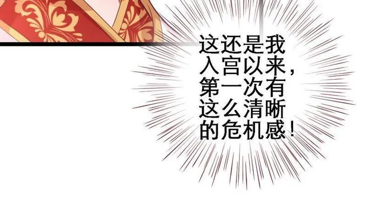 第18话 端妃解难·杀意涌现 第9页