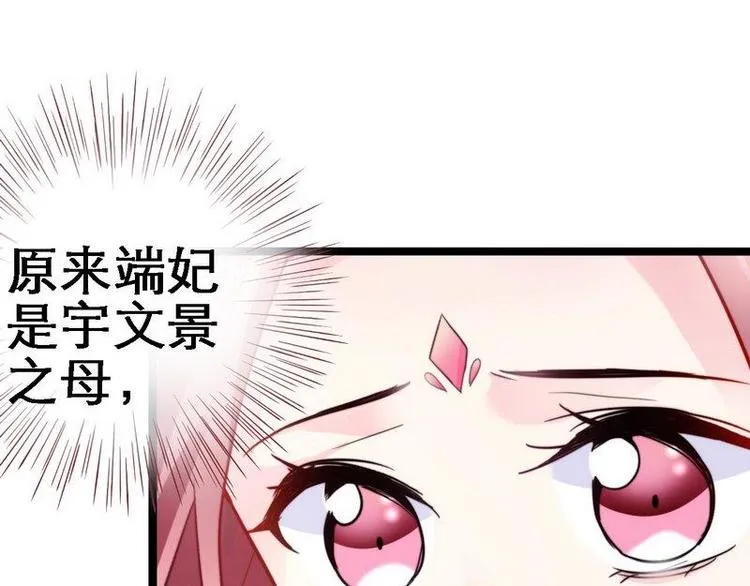 第16话 怡妃暴毙·陷害端妃 第5页