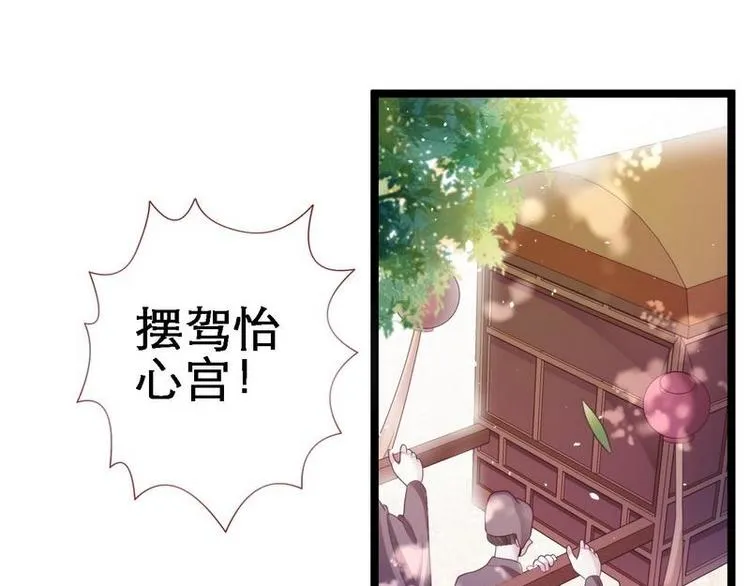 第16话 怡妃暴毙·陷害端妃 第10页