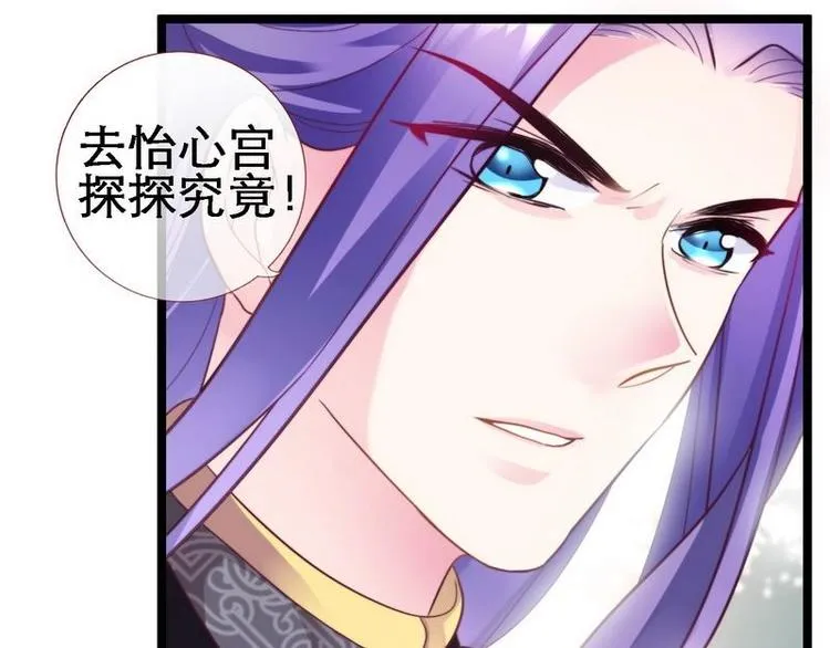 第16话 怡妃暴毙·陷害端妃 第14页