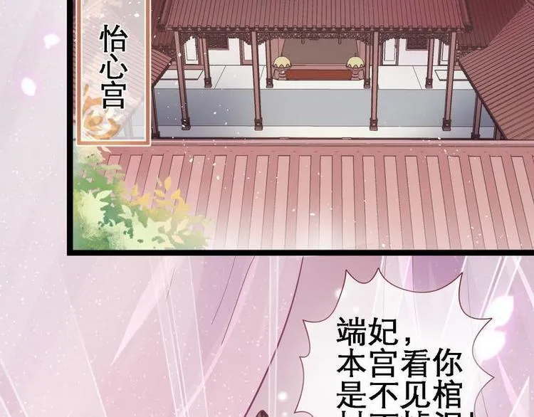 第16话 怡妃暴毙·陷害端妃 第22页